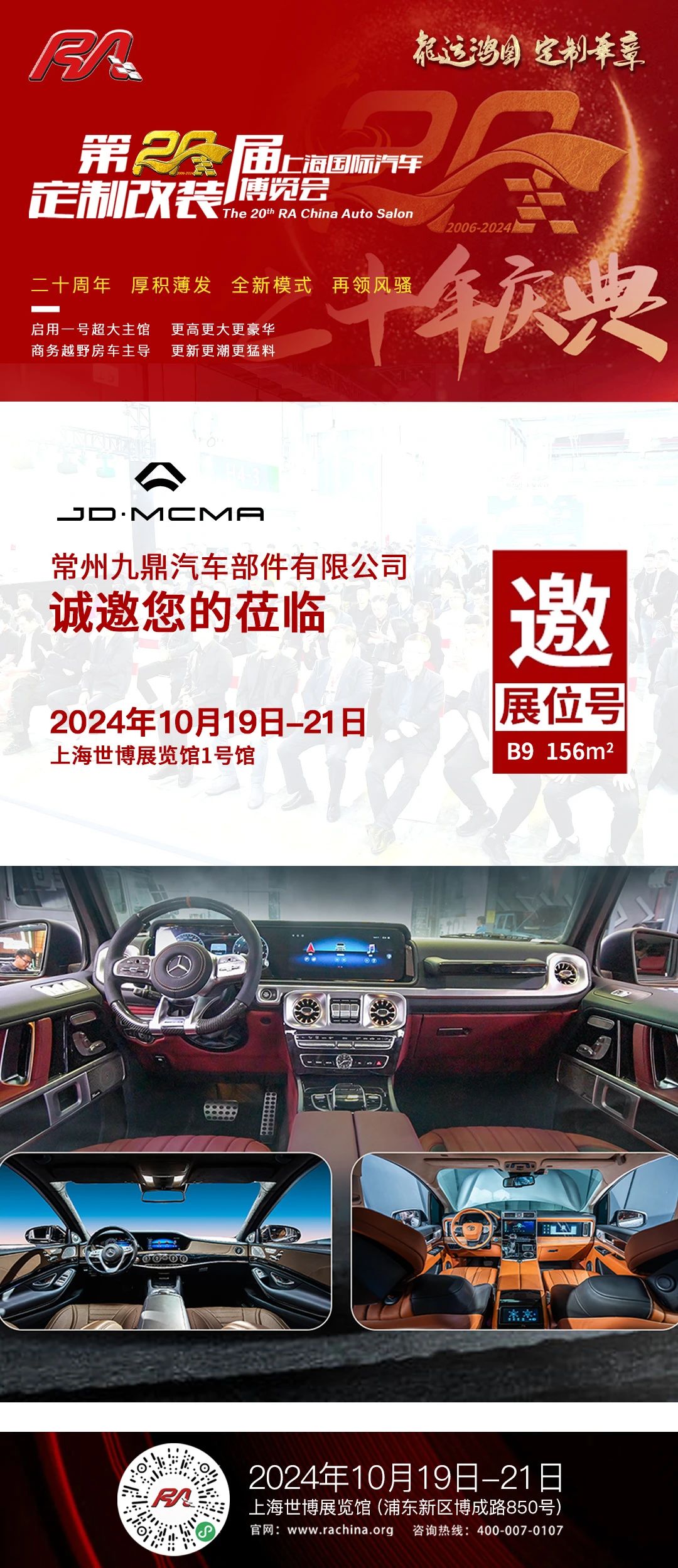 新潮 科技 奢华 | 九鼎·迈科马 整案定制10月RA车展发布 - RA上海国际汽车定制改装博览会