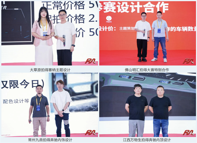 RA夏季论坛暨汽车定制改装方案竞拍会圆满落幕! - RA上海国际汽车定制改装博览会