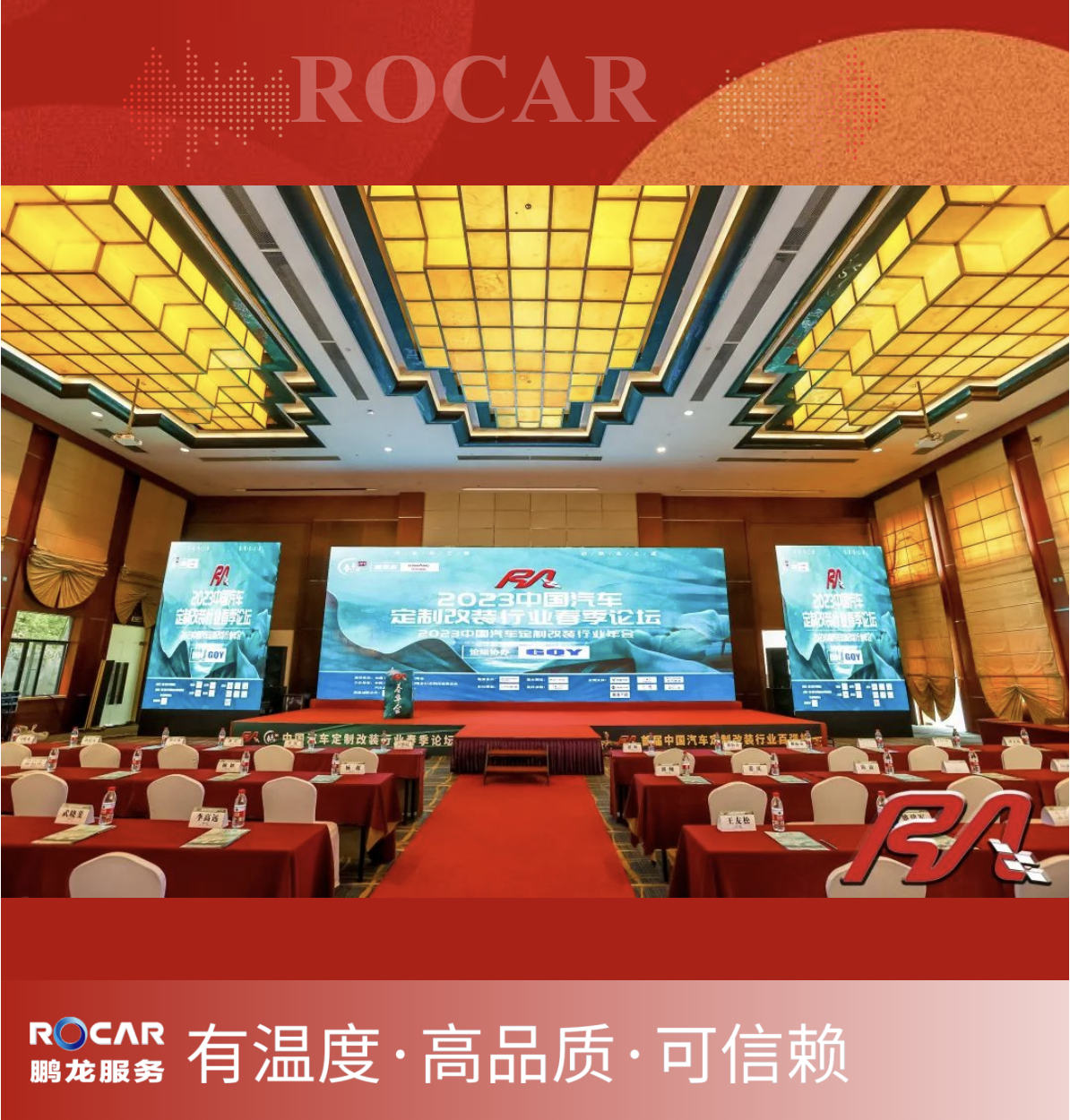 【RA副会长资讯】北汽鹏龙喜获RA2022年度中国汽车定制改装行业贡献奖 - RA上海国际汽车定制改装博览会