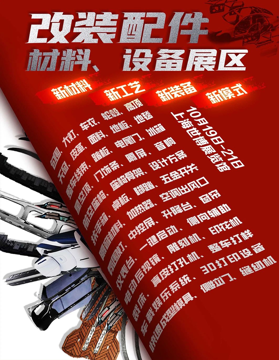 展商推荐 | 图雅精改 V图系列地板10月RA车展发布! - RA上海国际汽车定制改装博览会