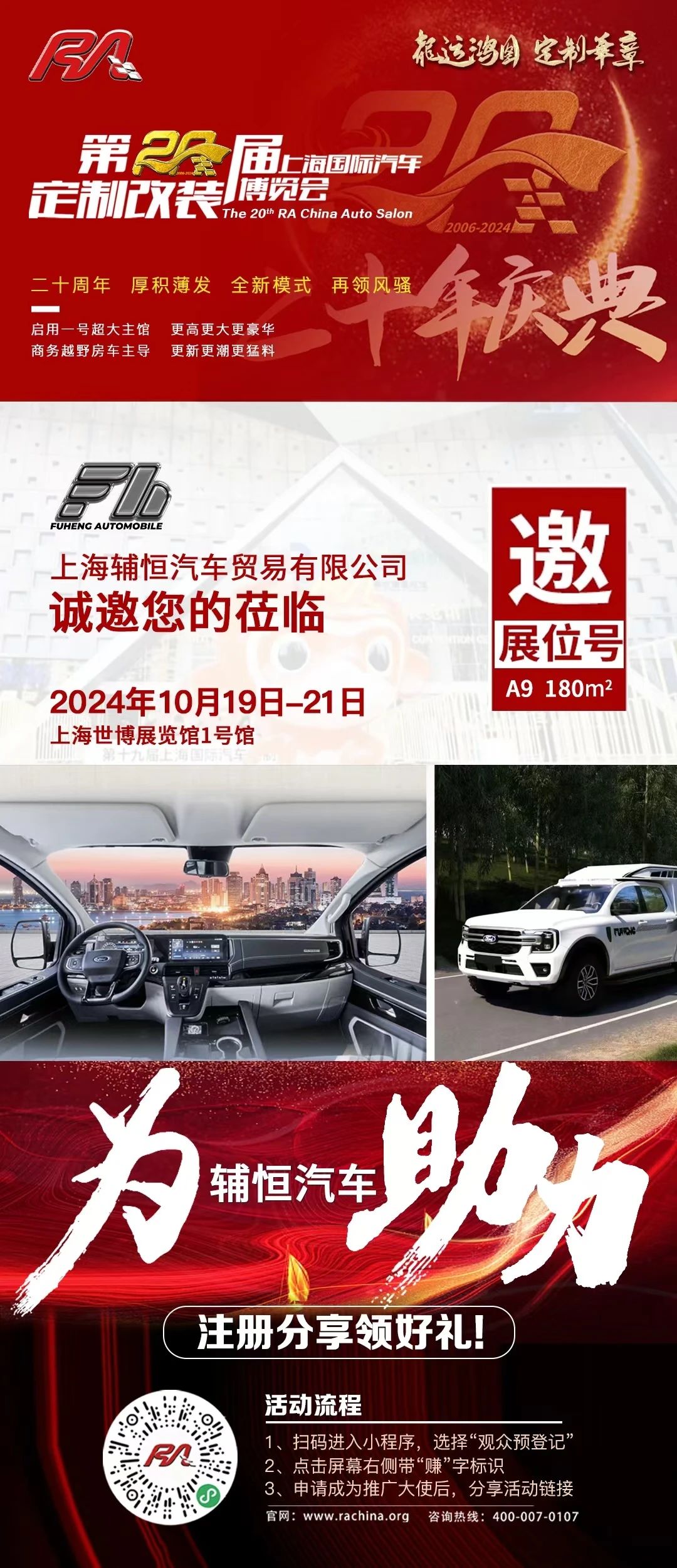 展商推荐 | 辅恒汽车福特ranger、F150、猛士新款改装车型10月RA车展发布 - RA上海国际汽车定制改装博览会